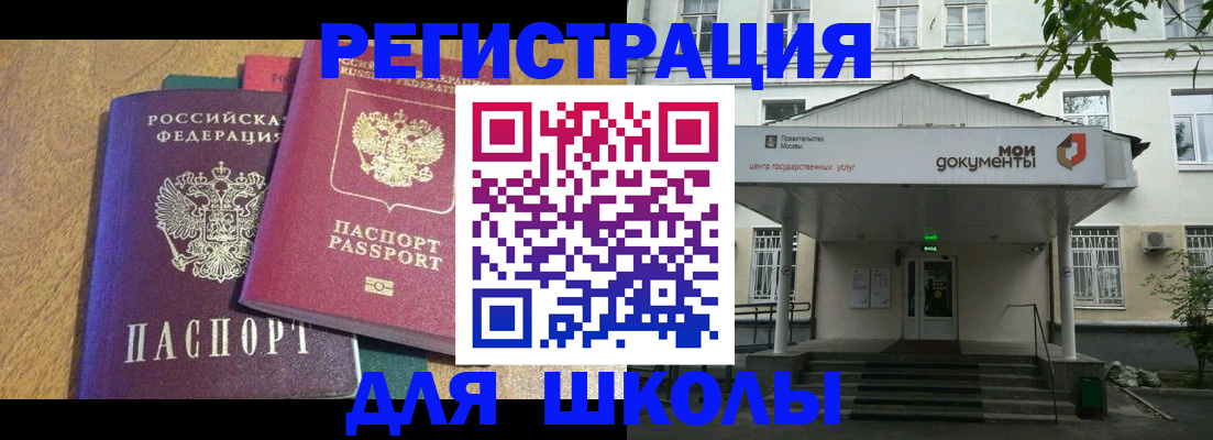 прописка для школы в Переславль-Залесском